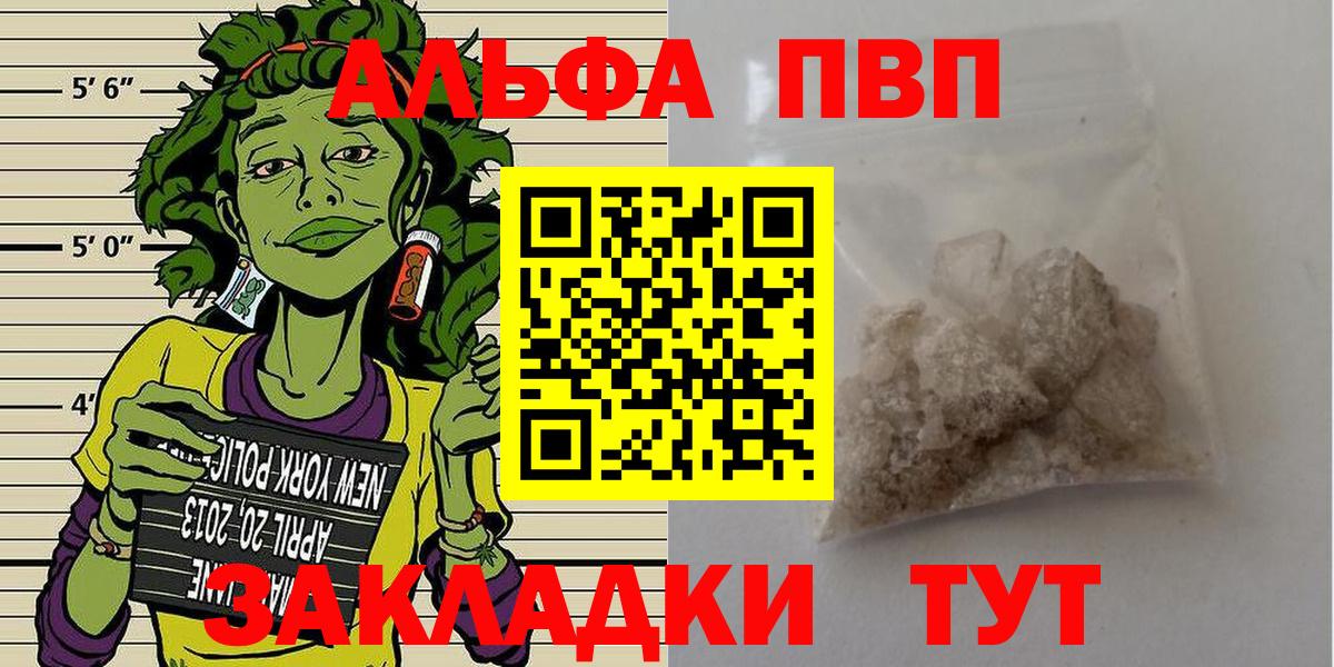 A-PVP VHQ Черногорск