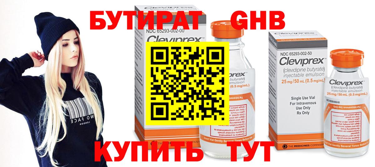 Черногорск  БУТИРАТ GHB  Вход с VPN 