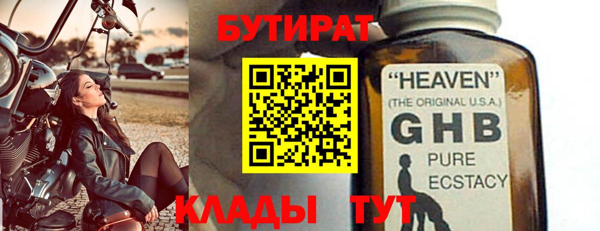 Бутират оксана Черногорск