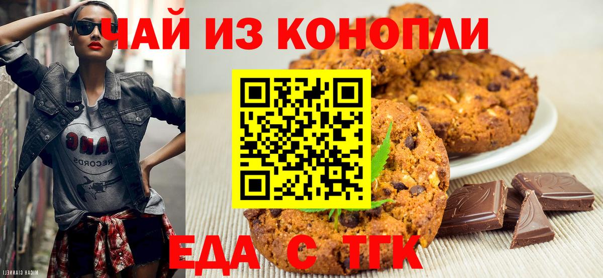 Черногорск  Печенье с ТГК конопля  Вход с VPN 