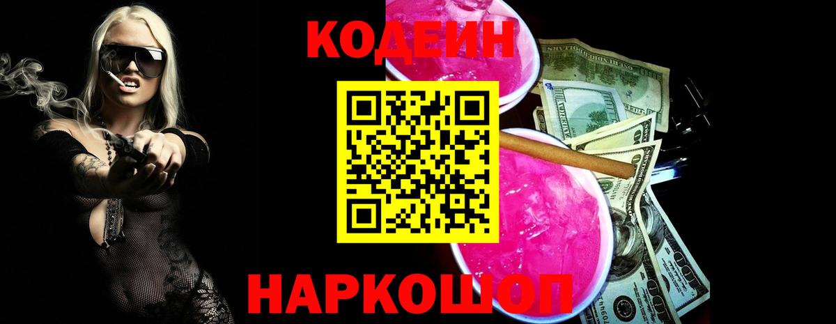Кодеиновый сироп Lean напиток Lean (лин) Черногорск