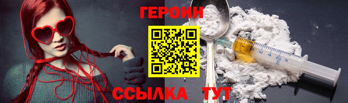 ГЕРОИН афганец  Вход с VPN  Героин  Черногорск 