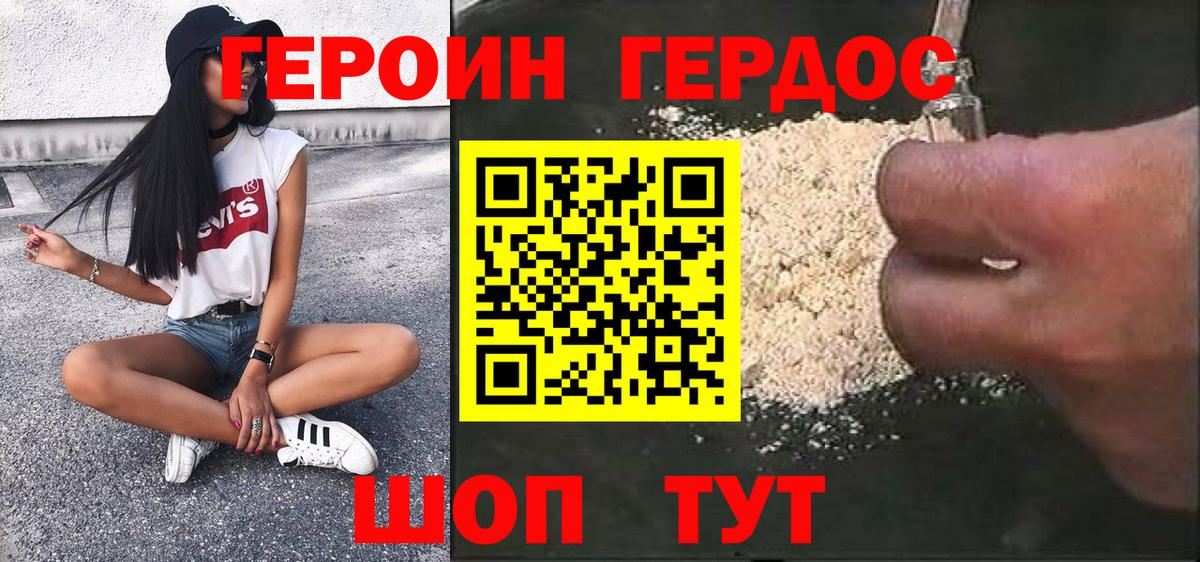 Героин хмурый Черногорск