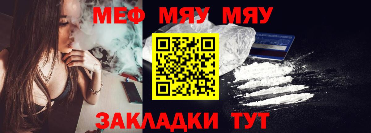 Мефедрон мука Черногорск