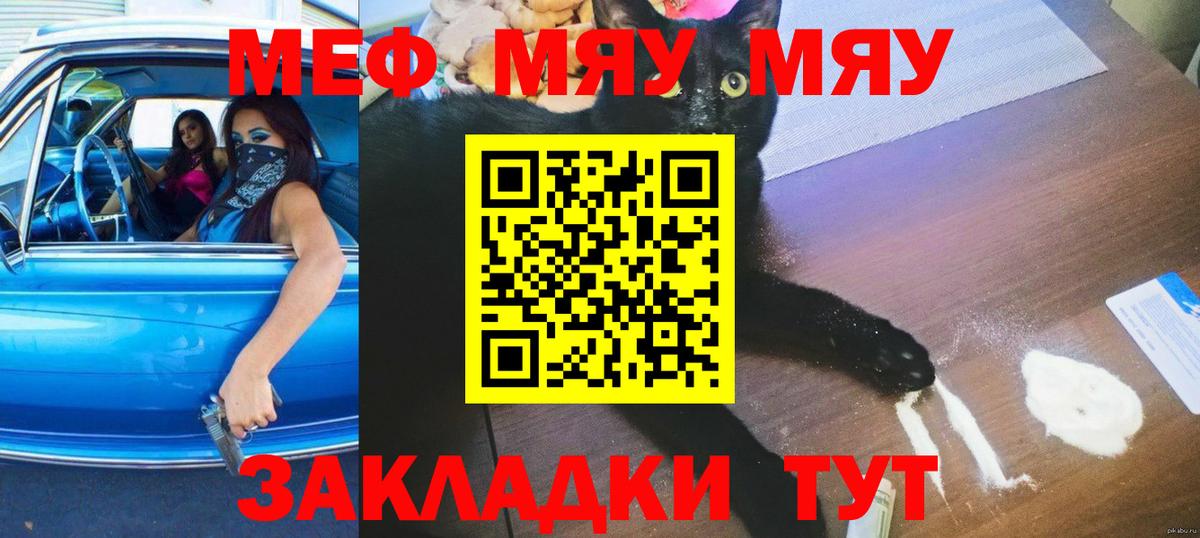 Меф мяу мяу  Вход с VPN  Черногорск 