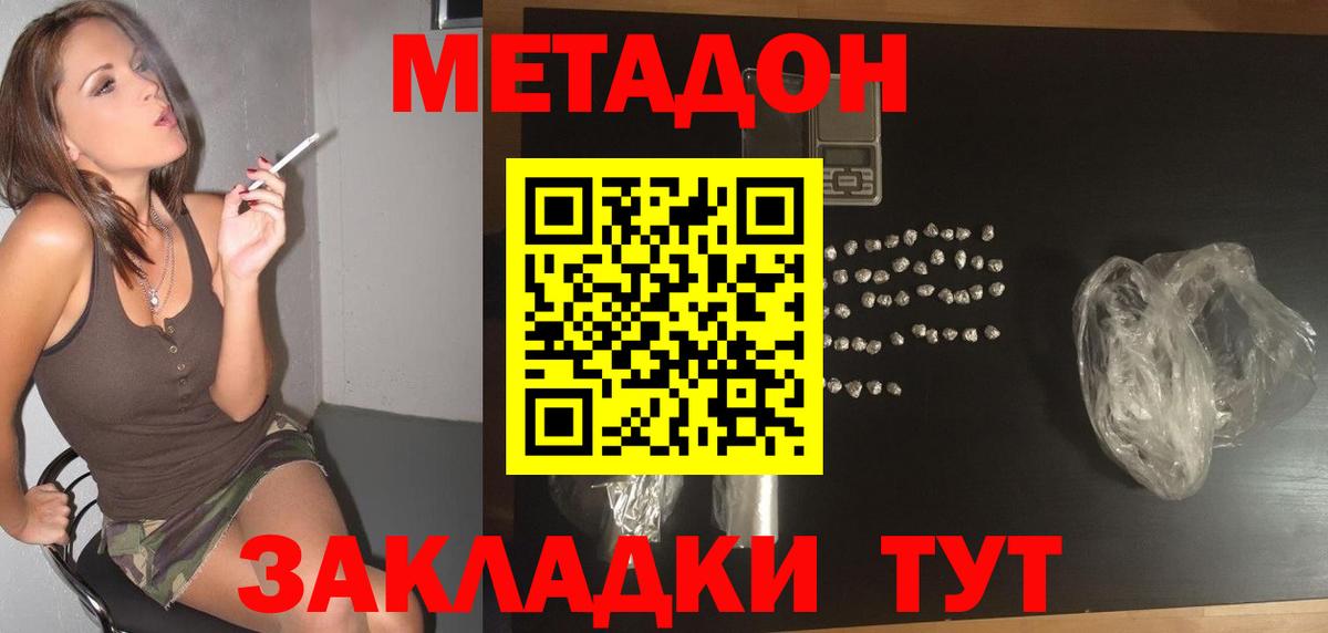 Черногорск  МЕТАДОН кристалл  Вход с VPN  Метадон белоснежный 