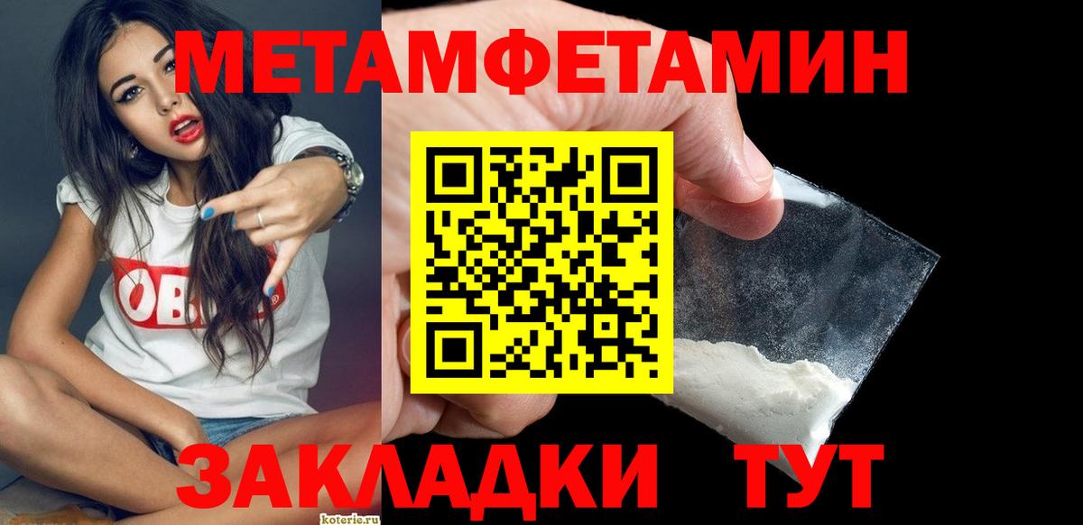 МЕТАМФЕТАМИН пудра Черногорск