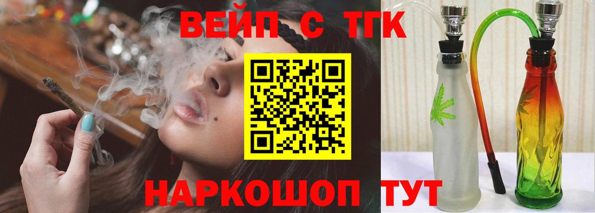 ТГК вейп  Вход с VPN  Черногорск 